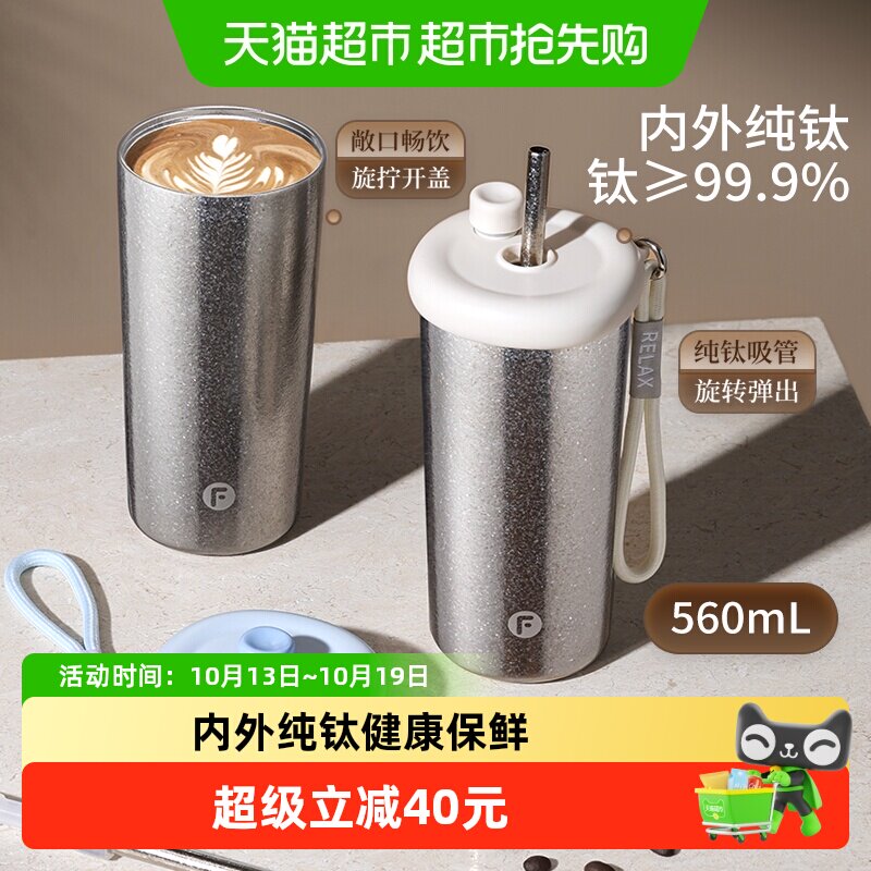 富光纯钛咖啡杯保温杯内外纯钛宝石肌理感车载便携密封不漏高颜值