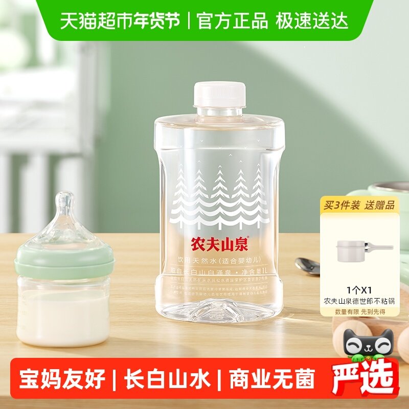 108.8亓，折4.5/瓶 1、下拉详情，加1件 农夫山泉婴幼儿饮用水1L*12瓶*2箱 - 线报酷