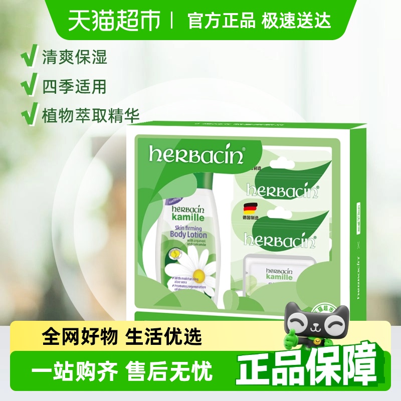 德国小甘菊保湿身体乳礼盒