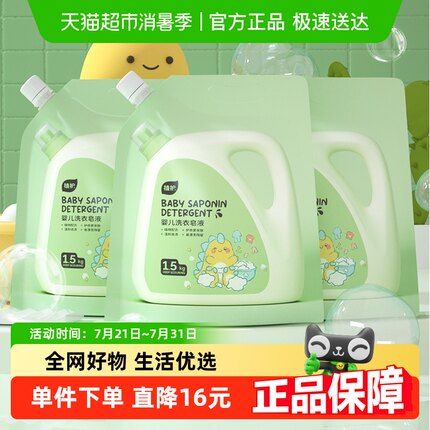 植护宝宝专用婴幼儿童洗衣皂液4.5kg家用实惠装持久留香
