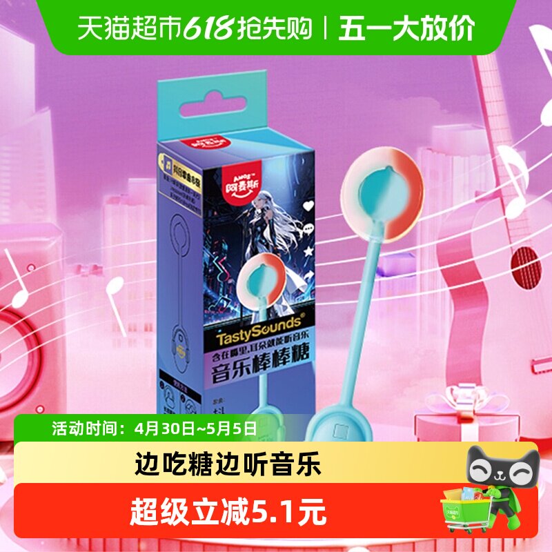 阿麦斯音乐棒棒糖网红歌曲串烧无蔗糖儿童趣味糖果哄娃创意小礼物