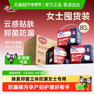 【女士囤货装】老来福成人拉拉裤女士专用尿不湿纸尿裤孕产妇多包