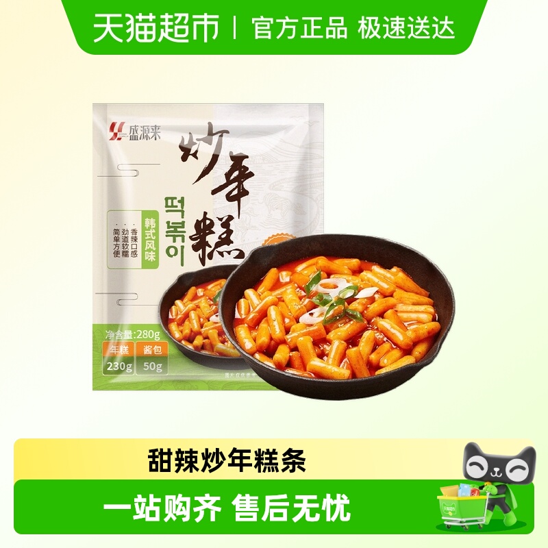 盛源来韩式辣炒年糕条韩国正宗甜辣东北速食芝士年糕火锅套餐食品
