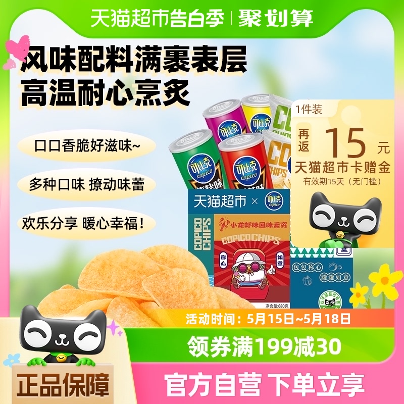 可比克薯片680g多种口味混合零食