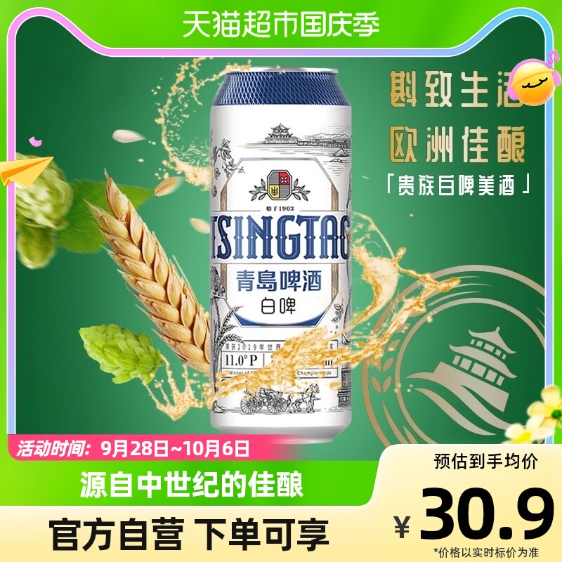 青岛啤酒贵族白啤500ml*3听整箱全麦酿造口感醇正新鲜正品高性价比高么？