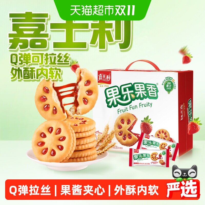 嘉士利果乐果香草莓味果酱夹心饼干早餐下午茶儿童零食