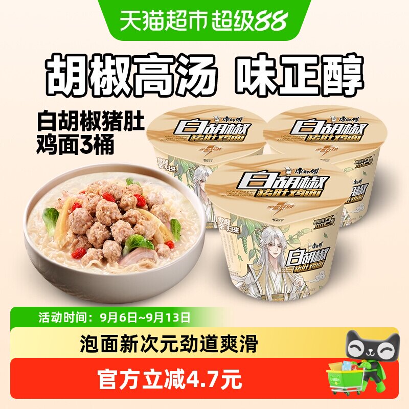 康师傅胡椒猪肚鸡面呛爽110g*3桶图片