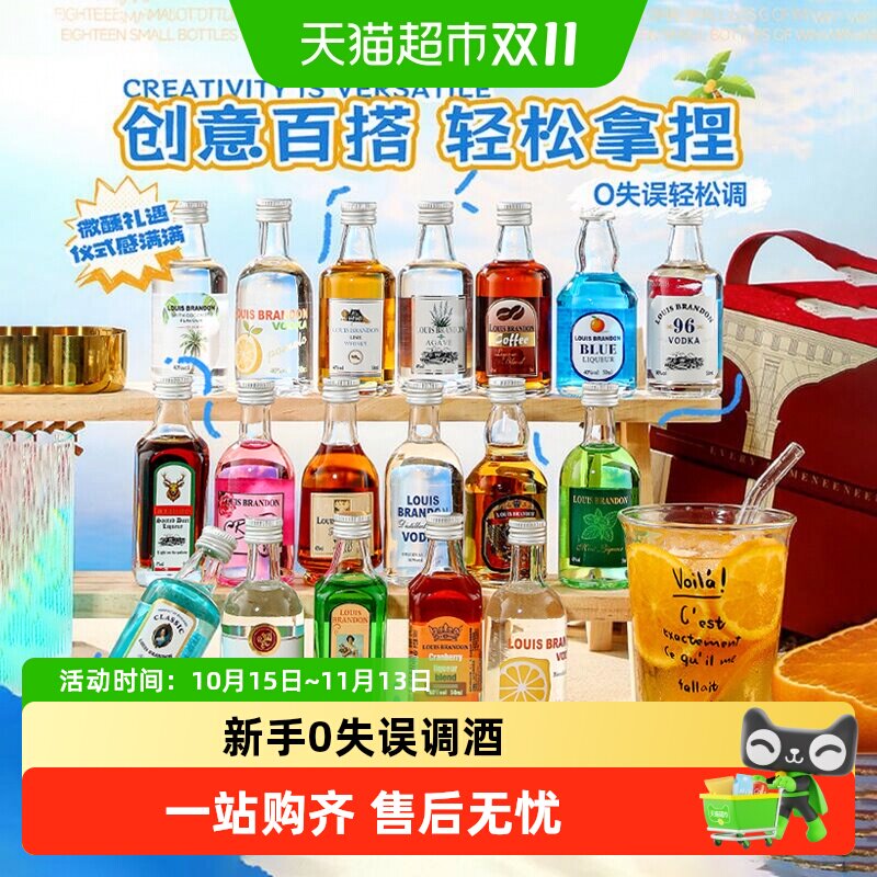 便利店调酒基酒套装小酒伏特加威士忌xo白兰地迷你版小酒洋酒组合