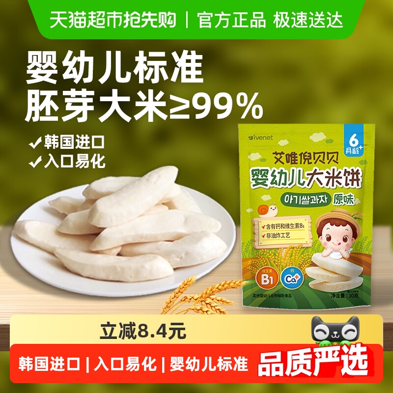 韩国进口艾唯倪宝宝零食原味婴儿米饼儿童辅食磨牙棒饼干
