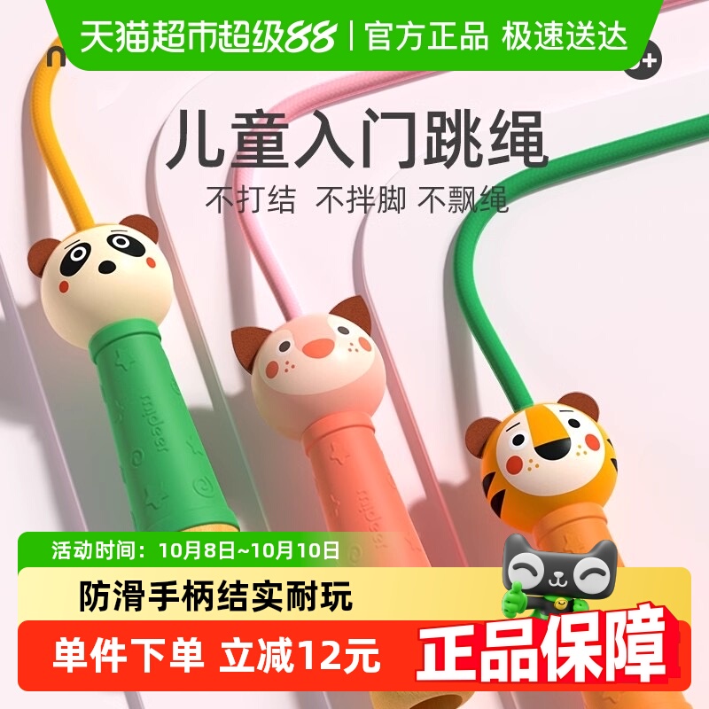 mideer弥鹿跳绳幼儿园小学生运动训练体育课木制手柄棉绳考试专用