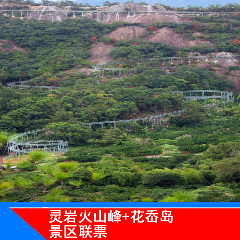 [灵岩火山峰-玻璃桥(标准价场国内票务
