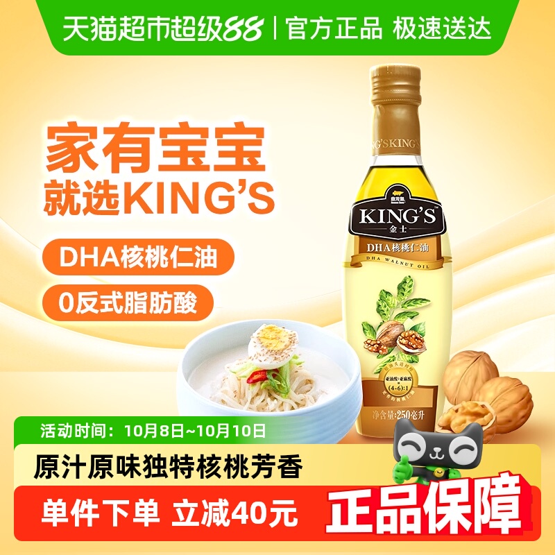 金龙鱼宝宝辅食核桃油