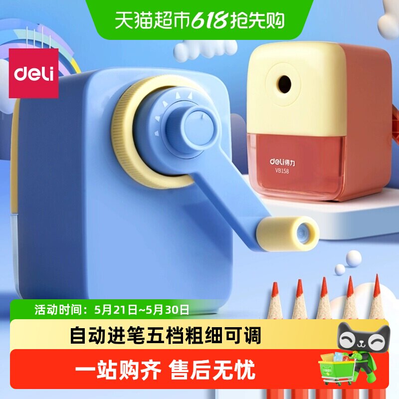 得力卷笔刀手摇式转笔刀小学生专用削笔刀儿童铅笔刀削笔器铅笔刨