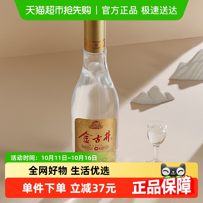 古井贡酒浓香型白酒金古井50度500ml/瓶正品固态法纯粮食酒