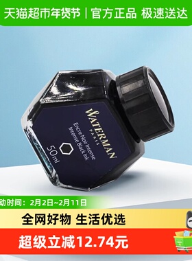 WATERMAN/威迪文黑色墨水非碳素瓶装钢笔纯蓝色墨水补充液分装