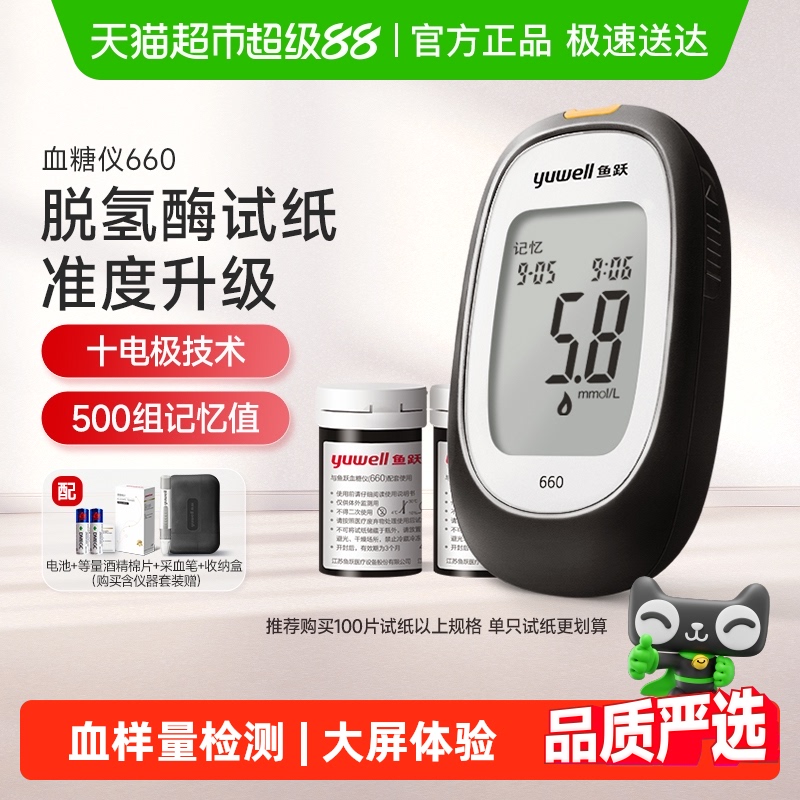 鱼跃家用高精准血糖仪
