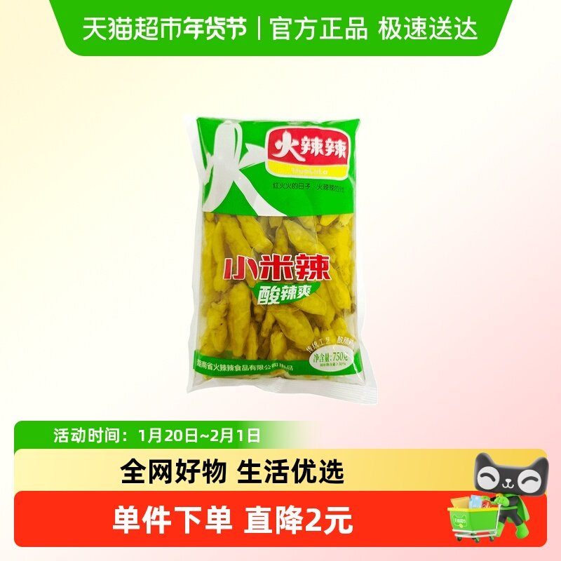 火辣辣小米椒750g袋装湖南特产辣椒剁椒鱼头野山椒泡椒凤爪调料,粮油调味/速食/干货/烘焙,辣椒酱,淘宝优惠券,粉丝福利购,淘宝优惠卷