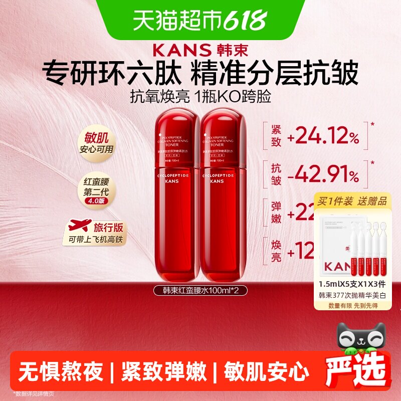 韩束红蛮腰精华爽肤水2瓶紧致抗皱补水保湿提亮湿敷滋润清爽护肤