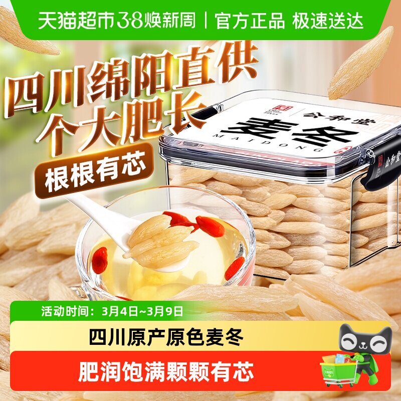 四川麦冬中草药材级特绵阳川麦冬茶麦门冬麦东茶麦东水根根有芯