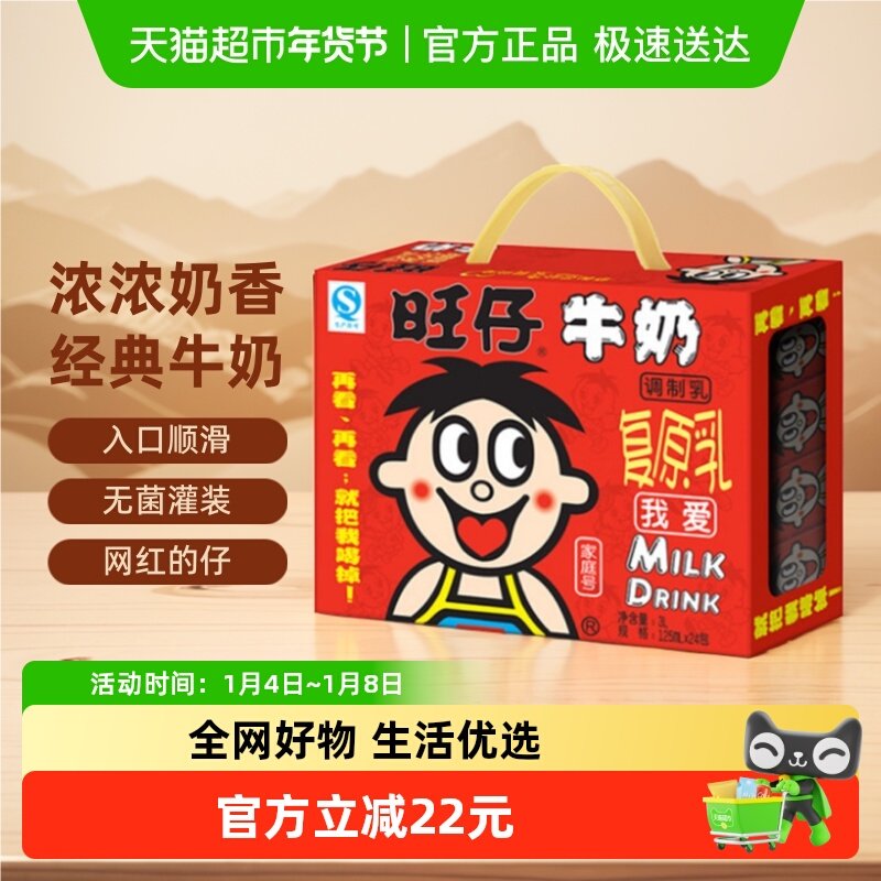 旺旺旺仔牛奶125ml*24盒儿童学生营养早餐奶饮料整箱