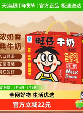 旺旺旺仔牛奶125ml*24盒儿童学生营养早餐奶饮料整箱