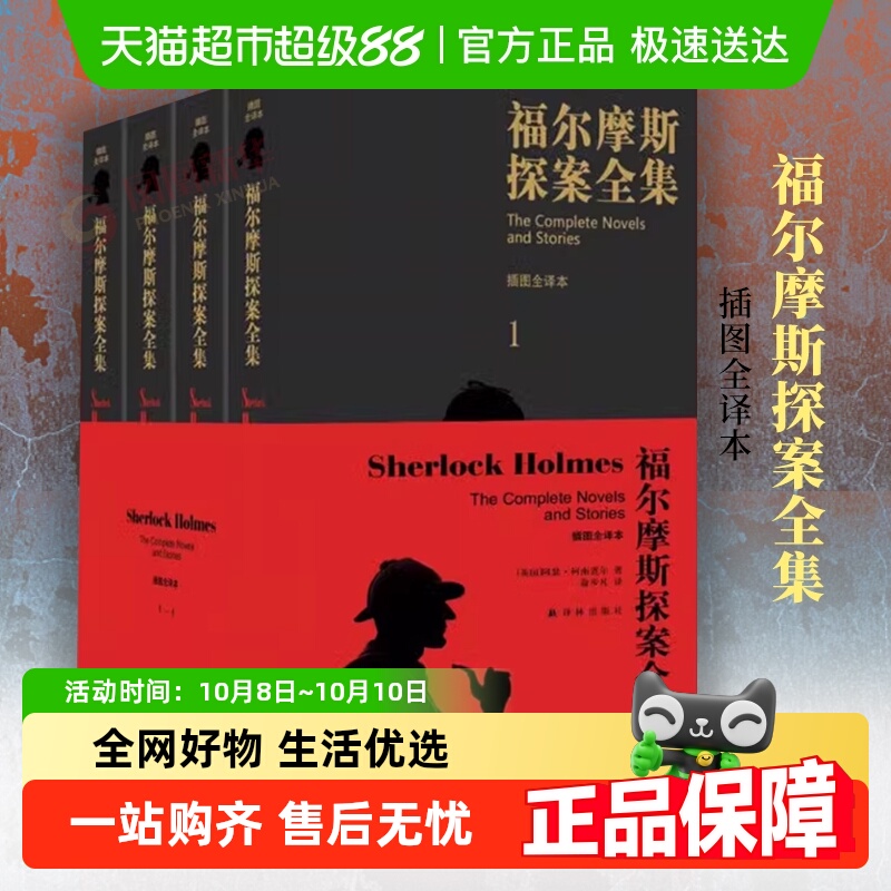 福尔摩斯探案全集珍藏版新华书店