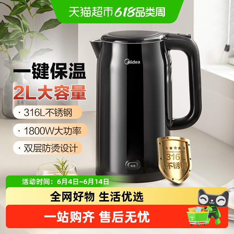 美的电热水壶316L不锈钢烧水壶家用2L大容量热水壶速沸开水壶