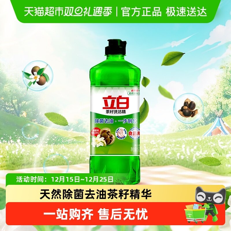 立白除菌去油茶籽配方洗洁精