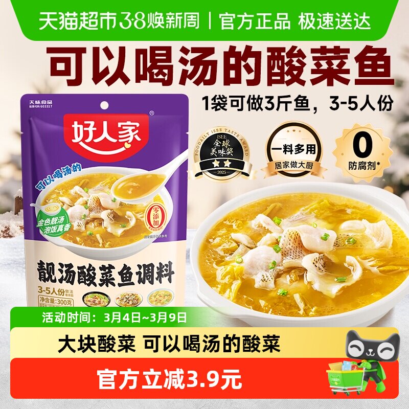 好人家靓汤金汤酸菜鱼调料不辣喝汤水煮鱼料酸辣鱼四川家用调料包