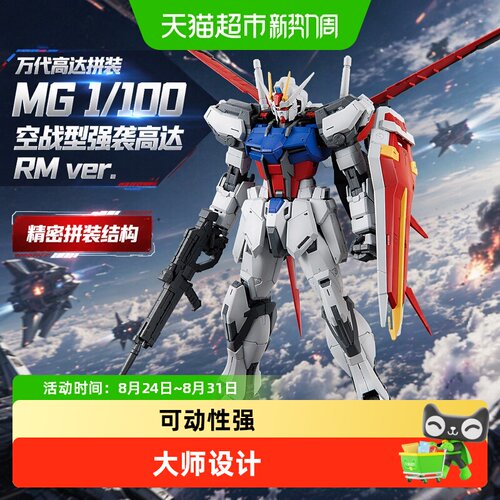 万代空战型强袭高达翔翼突击