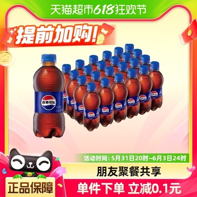 百事可乐碳酸饮料300ml×24瓶