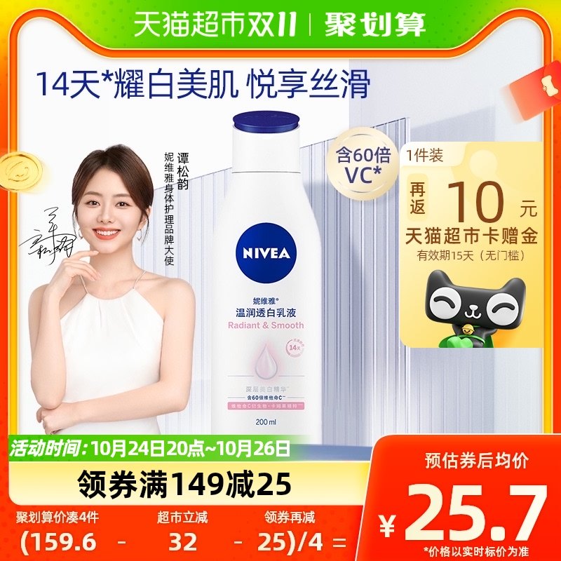 妮维雅美白身体乳全身保湿滋润香体清爽补水润肤乳 晒后修复200ml