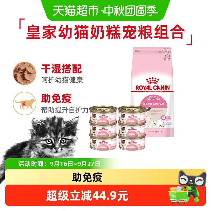 皇家全价猫奶罐组合猫粮图片