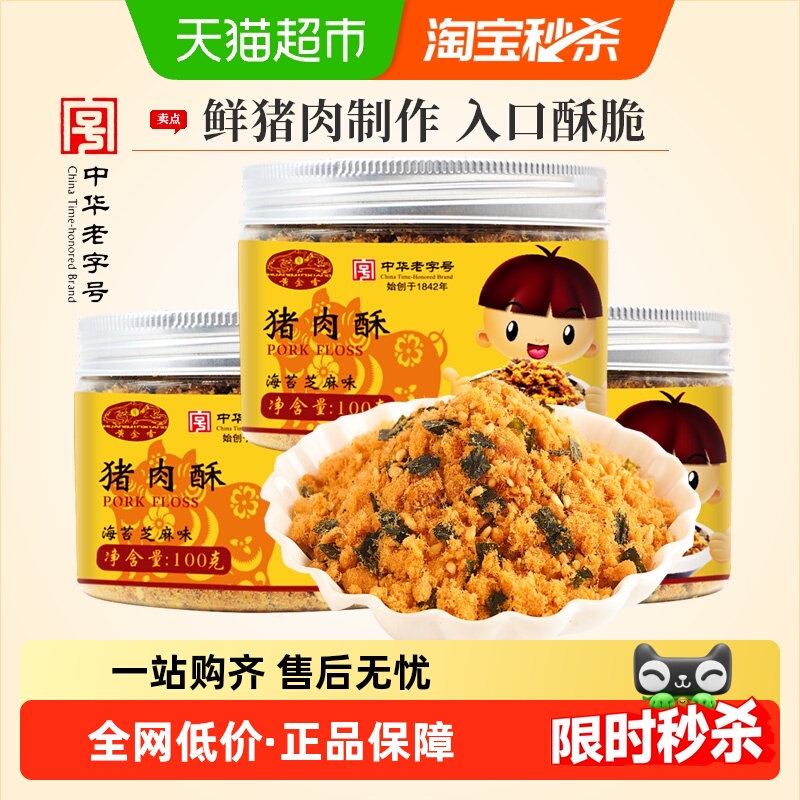 黄金香老字号海苔芝麻拌饭肉松