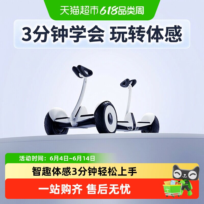 Ninebot九号电动平衡车迷你小九米成人智能腿控体感代步六一礼物