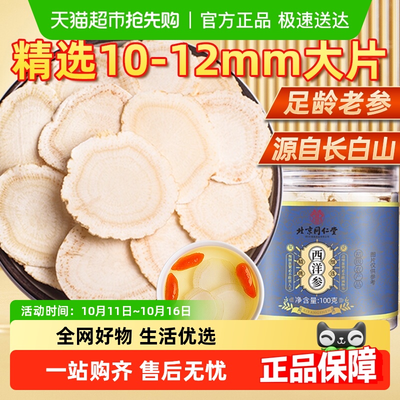 西洋参片长白山花旗参片切片非特级中草药材泡茶水喝正品