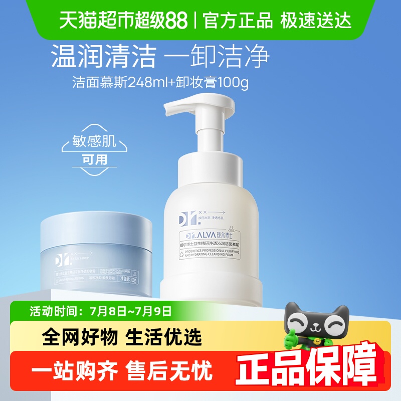 瑷尔博士洗面奶洁面慕斯卸妆膏