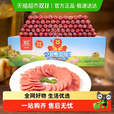 双汇吴京代言整箱火腿肠