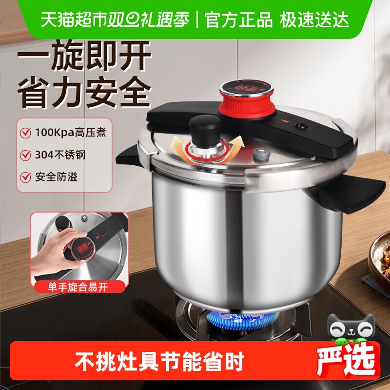 双喜家用304不锈钢高压锅防爆不挑灶单手开合压力锅一锅多用