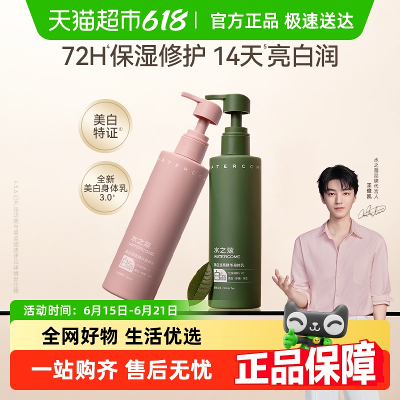 【王俊凯同款】水之蔻美白身体乳3.0补水保湿舒缓持久留香不粘腻