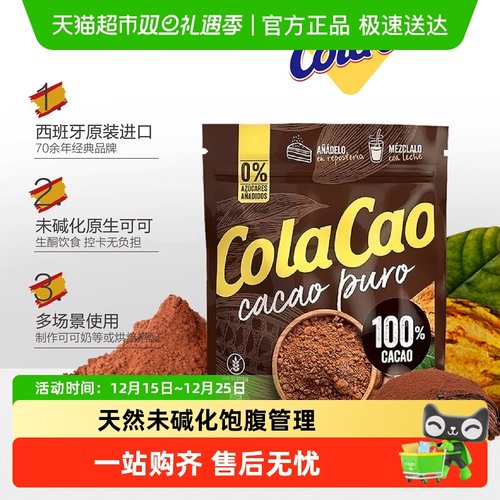 ColaCao进口未碱化天然生可可粉