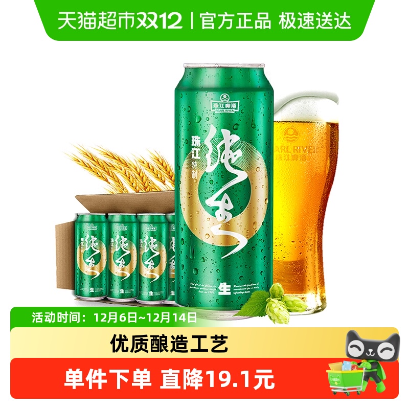 珠江啤酒9°P特制纯生啤酒500ml*12罐整箱装易拉罐鲜爽精品生啤
