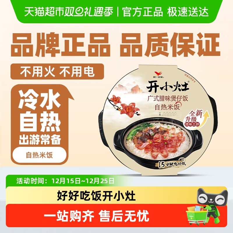统一土豆牛腩煲仔饭自热米饭