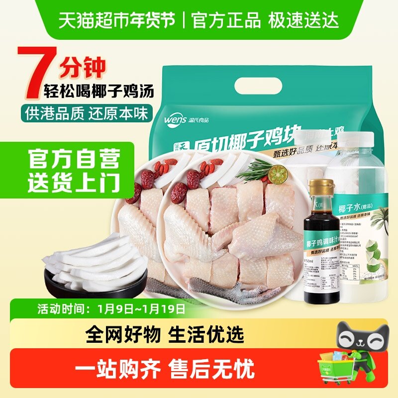 温氏椰子鸡组合套餐2.25kg3-4人份海南土鸡块火锅鸡汤散养120天龄
