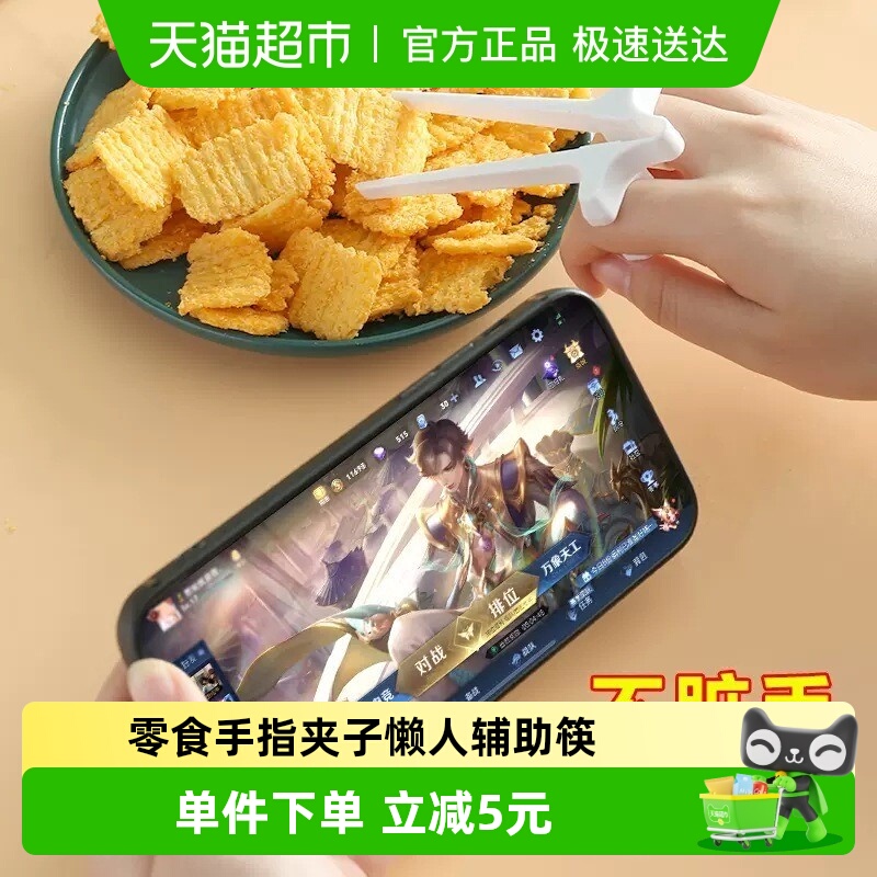 过凡不脏手零食手指夹懒人玩游戏