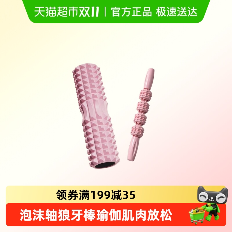 乐缔狼牙棒瑜伽泡沫滚轴肌肉放松