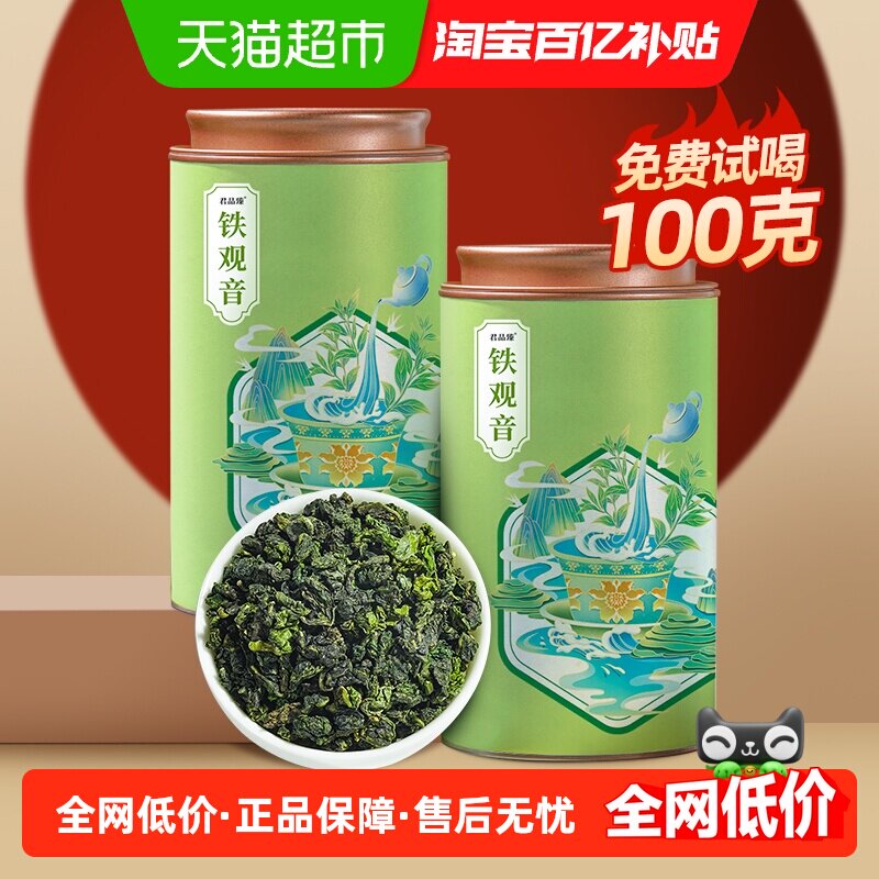 君品臻铁观音特一级兰花香图片