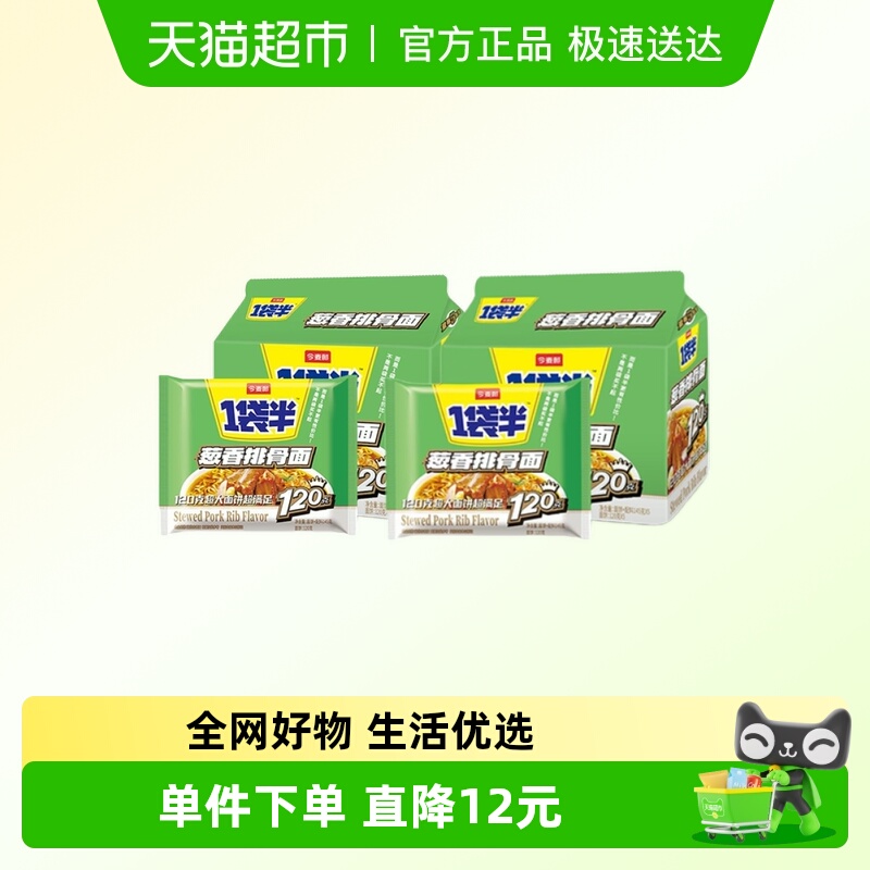 今麦郎葱香排骨面泡面145g×10袋