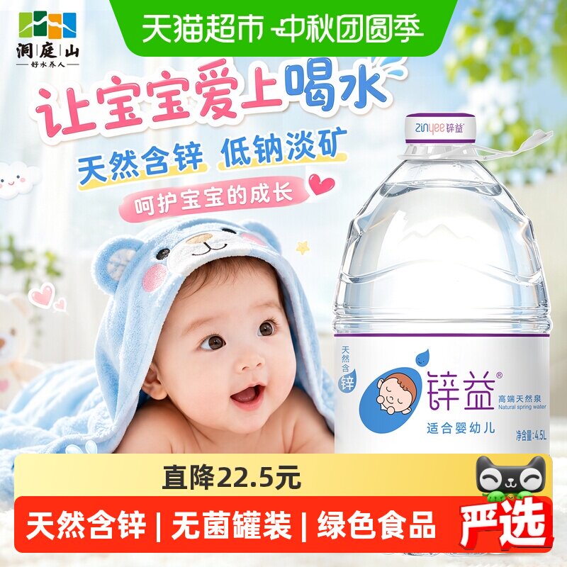 洞庭山锌益婴儿水世卫欧盟达标
