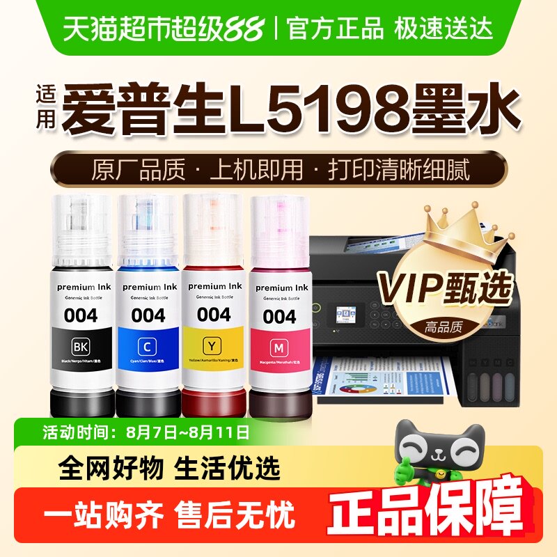 ��ԭ��Ʒ�ʡ�ͼʢ���ð�����L5198īˮEPSON��ɫ��ӡ��004��ԭװ